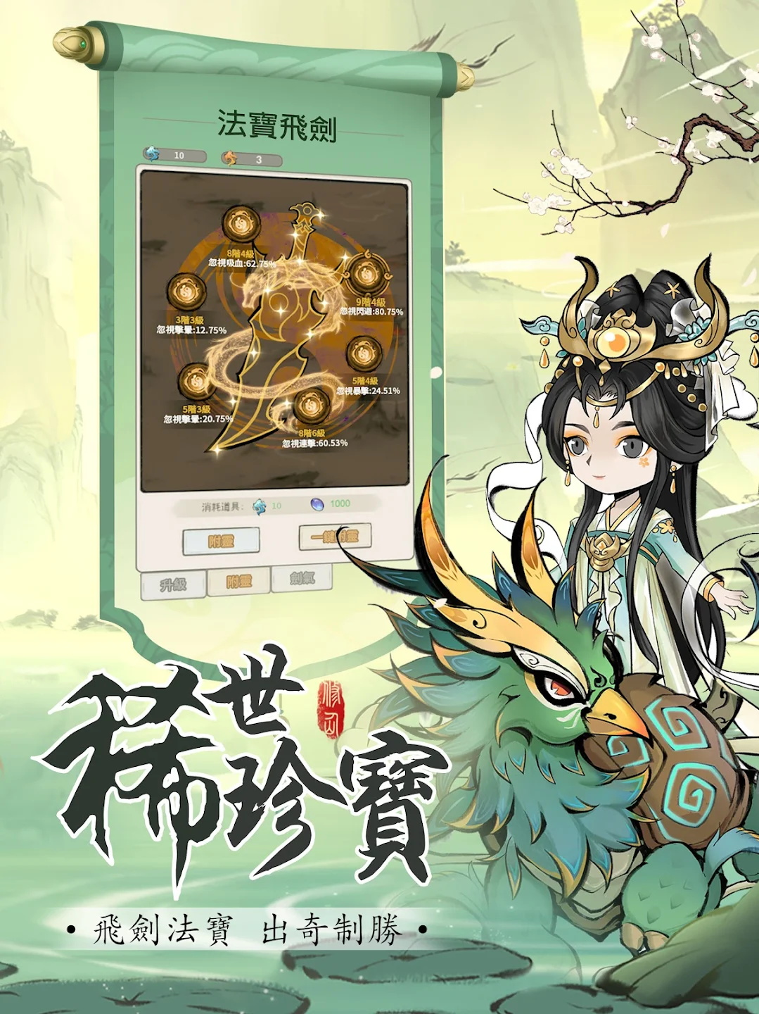 开局一颗蛋道友渡劫最新版 1.0.9安卓版