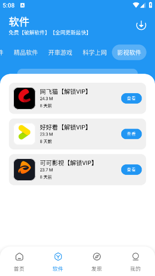 猪猪软件库3.4