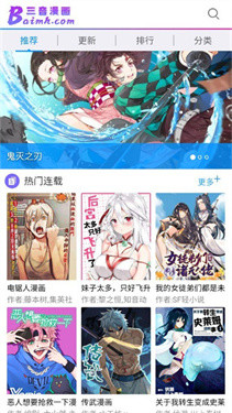 三音漫画正版 1.0安卓版