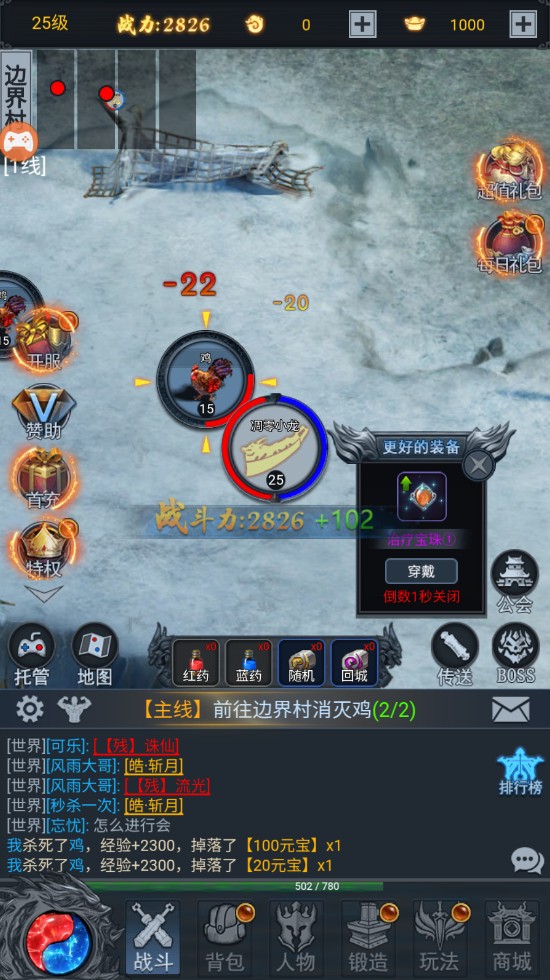 一战屠龙 1.0安卓版