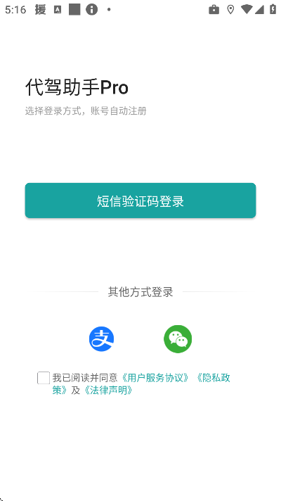 代驾助手pro手机版 3.4.1安卓版