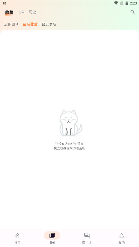 喵呜漫画纯净版免费阅读 1.2.0最新版