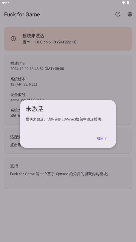 Fuck for Game模块