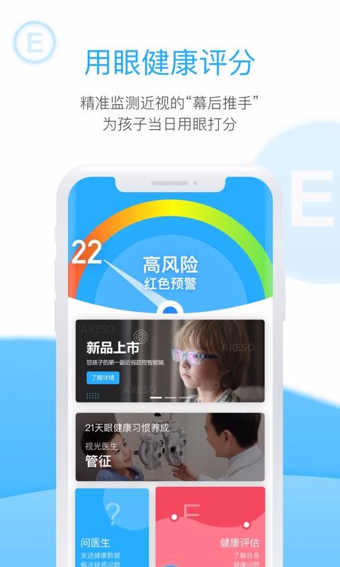 诺瞳健康 2.1.8 正式版