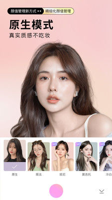 美颜相机最新版本安卓版（BeautyCam）