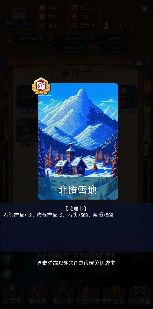 帝国的第99次重生最新版 2.4.5安卓版