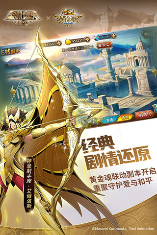 圣斗士星矢重生国际服