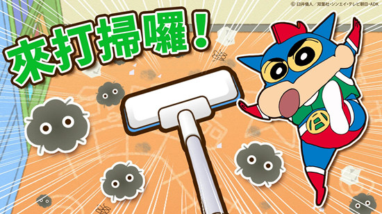 蜡笔小新之小帮手大作战国际服(Crayon Shinchan)