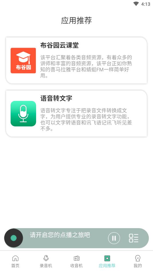 FM收音机专业版官方版 1.0.0安卓版