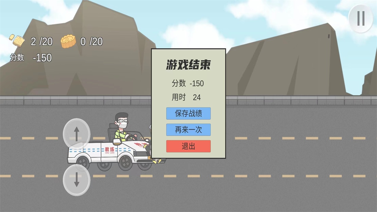 王牌科目三火山哥哥 1.0安卓版