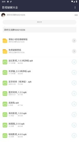 泽轩软件库官网版