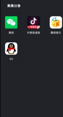果果分身专业手机版 HLX.88