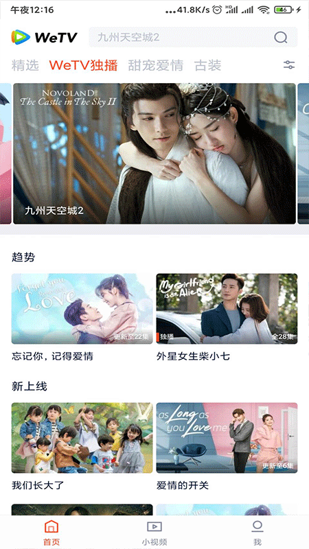 wetv(腾讯视频国际版) 4.7.6.7610最新版