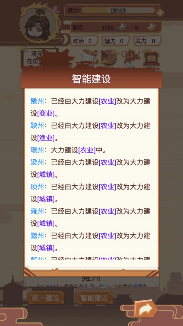 万岁爷模拟器 1.1.2最新版