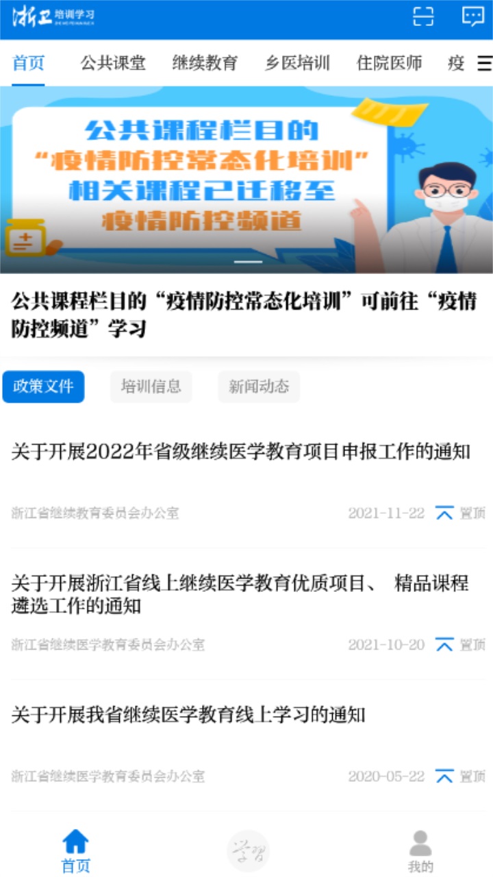浙卫培训学习官方