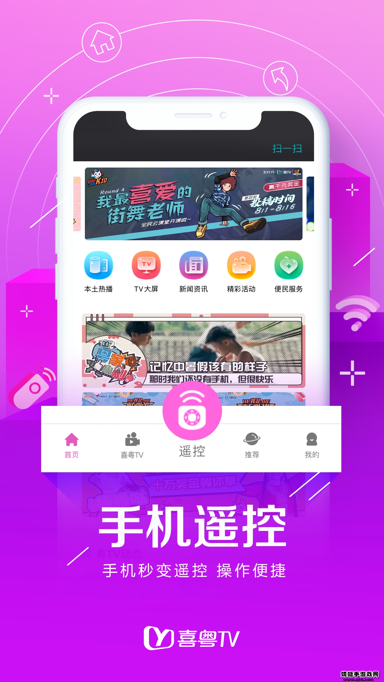 喜粤TV最新版本 1.2.7安卓版