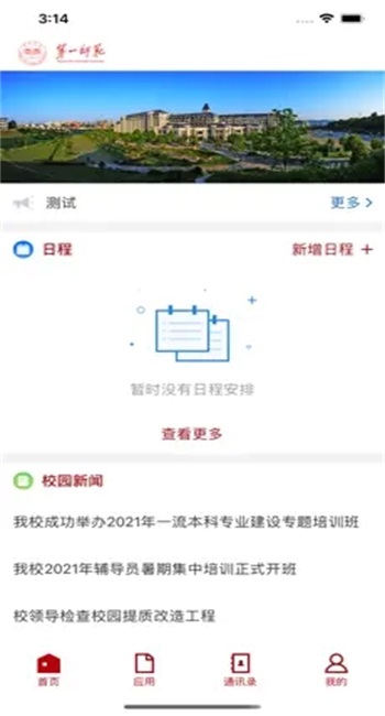 第一师范客户端 HNDS_3.2.0安卓版