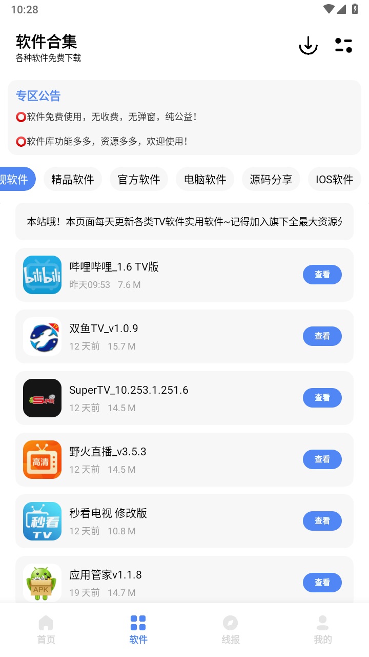 彩色软件库最新版本 1.1.0安卓版
