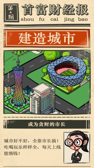 首富特烦恼国际服无限金币版 5.0.8中文版