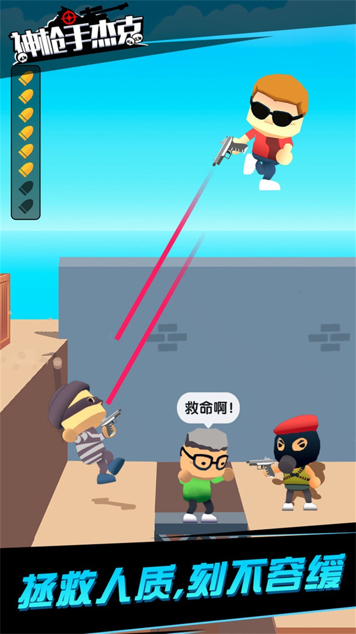 神枪手杰克手游 1.0.6安卓版