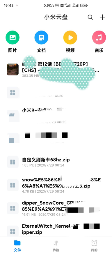 小米云盘手机客户端