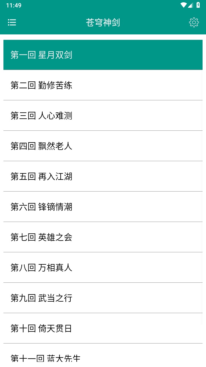 古龙金庸武侠手机版 9.1.0安卓版