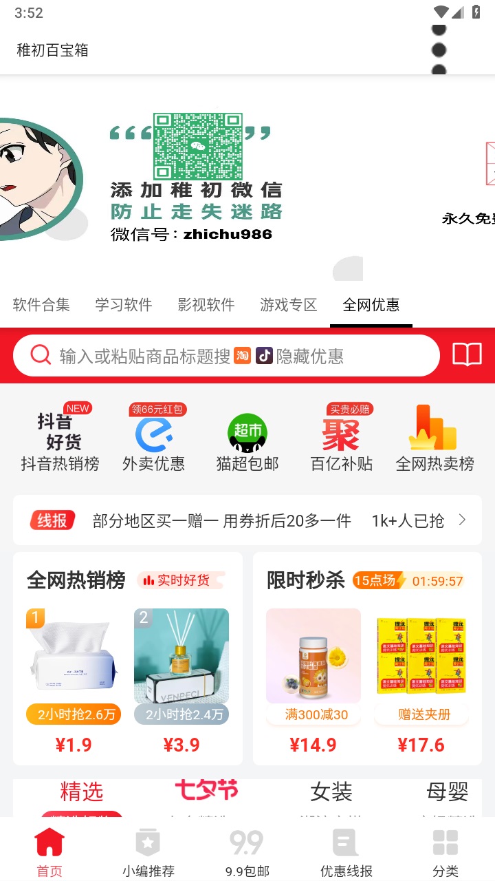 稚初百宝箱官方版 3.1安卓版