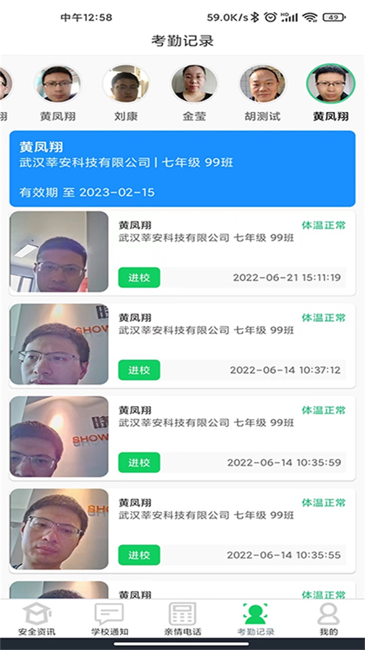 莘安校园app官方版 2.28.9最新版