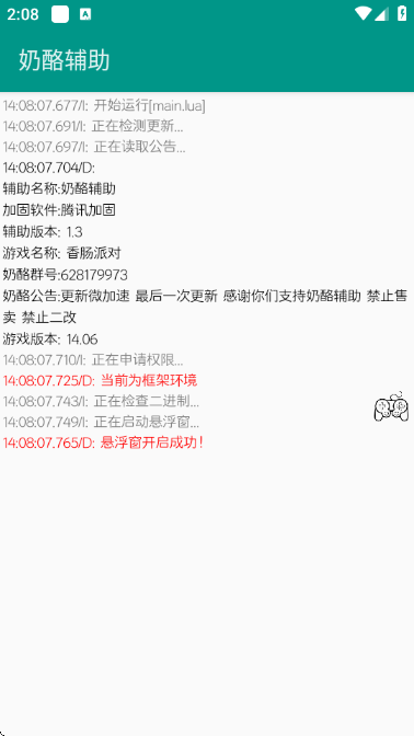 奶酪辅助器 1.3 手机版