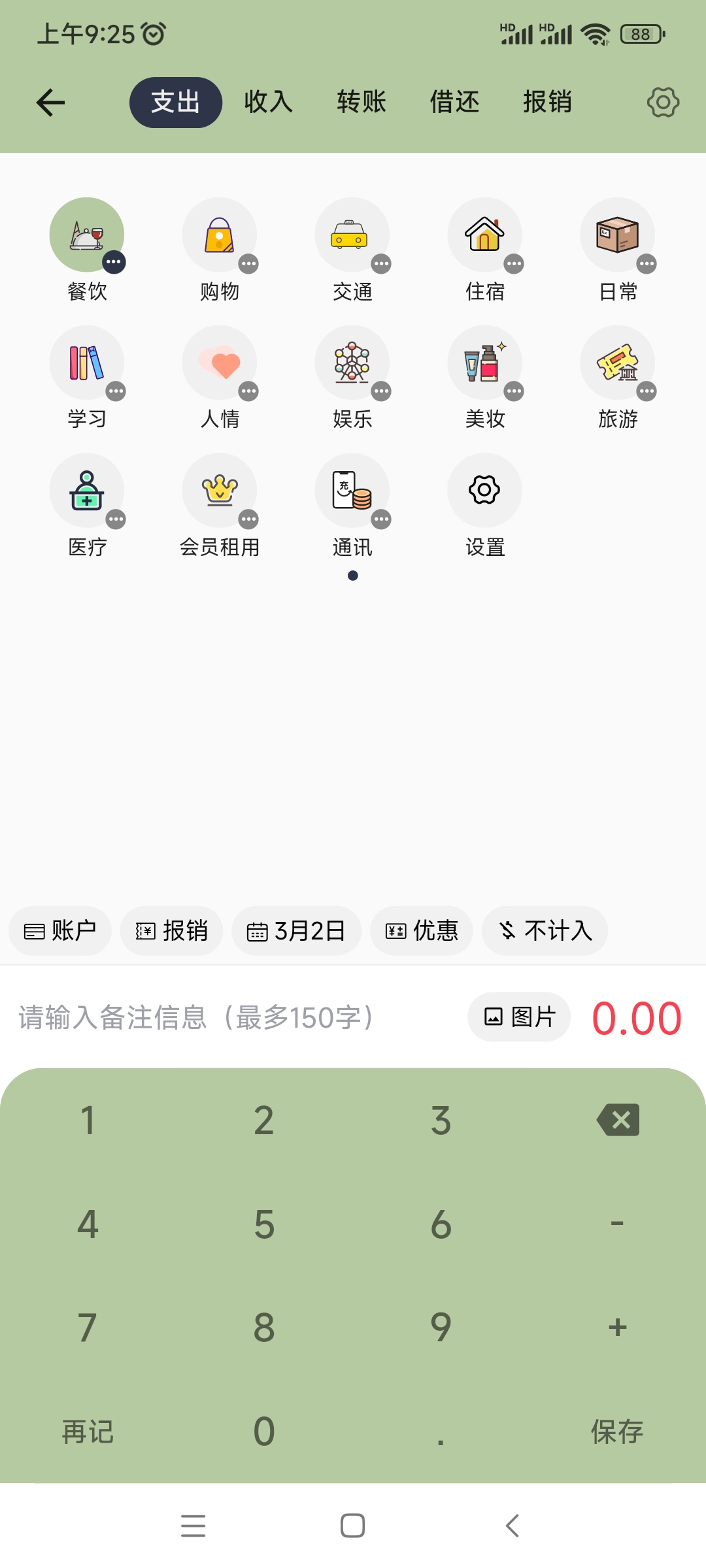 小青账app 5.1.3安卓版