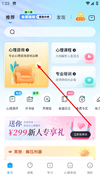 武志红心理官方版 6.9.0最新版