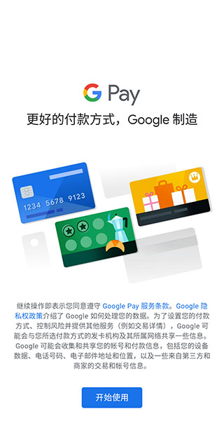 谷歌钱包app官方版(Google 钱包) 24.26.650309275安卓版