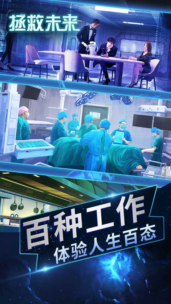 拯救未来安卓版 2.5.0最新版