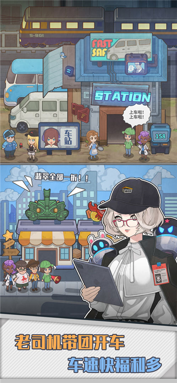 旅行社模拟器小游戏 1.0.22安卓版