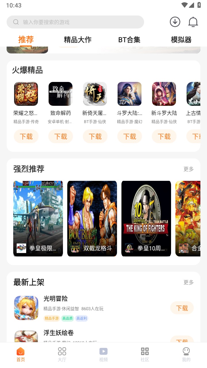 超玩游戏盒最新版本 2.8.0安卓版