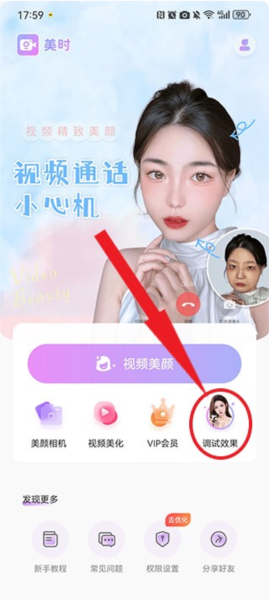 美时视频美颜3