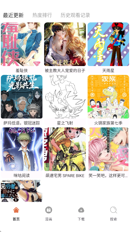 86漫画正版免费版