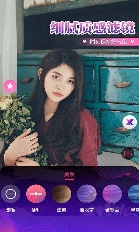 视频通话美颜大师app 1.3.2.7最新版
