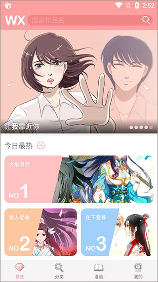 扑飞漫画下拉式 3.6.0最新版本