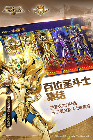 圣斗士星矢重生国际服