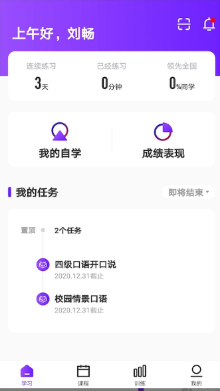 utalk视听实训官方版 2.7.4.0安卓版