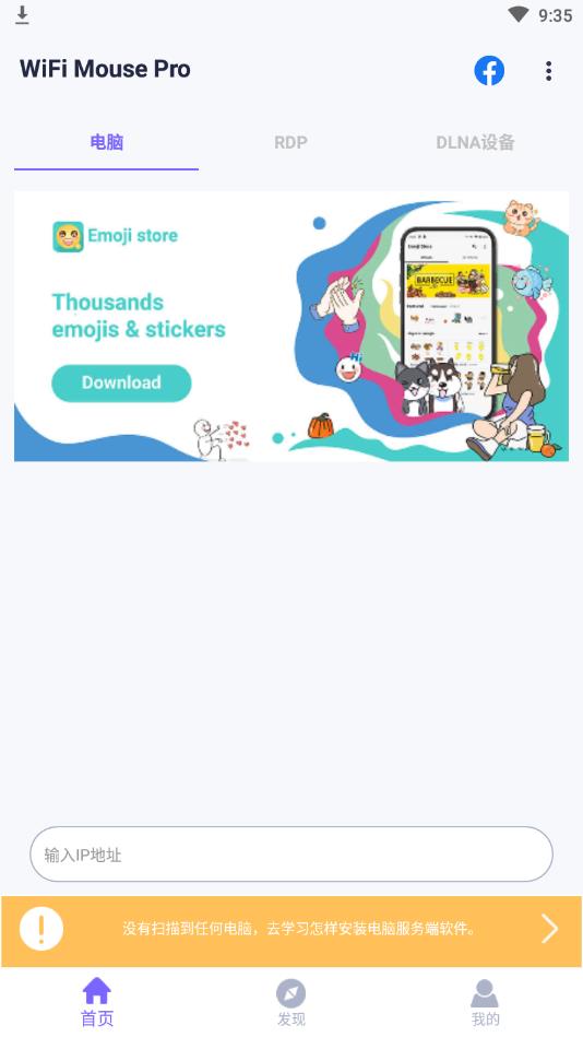 WiFi Mouse Pro（无线鼠标）简体中文版 4.3.1专业版