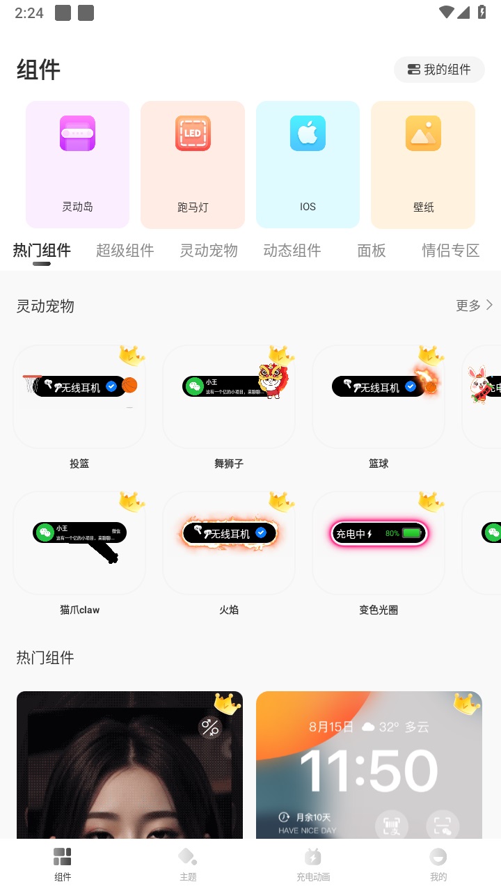 安卓灵动岛软件 1.4.5安卓版