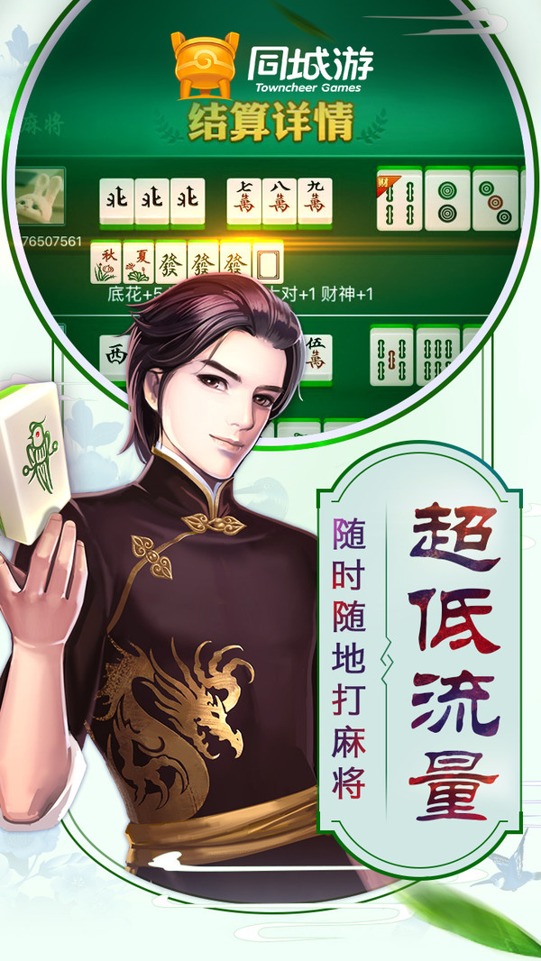 同城游绍兴麻将手机版 6.3.20220920安卓版