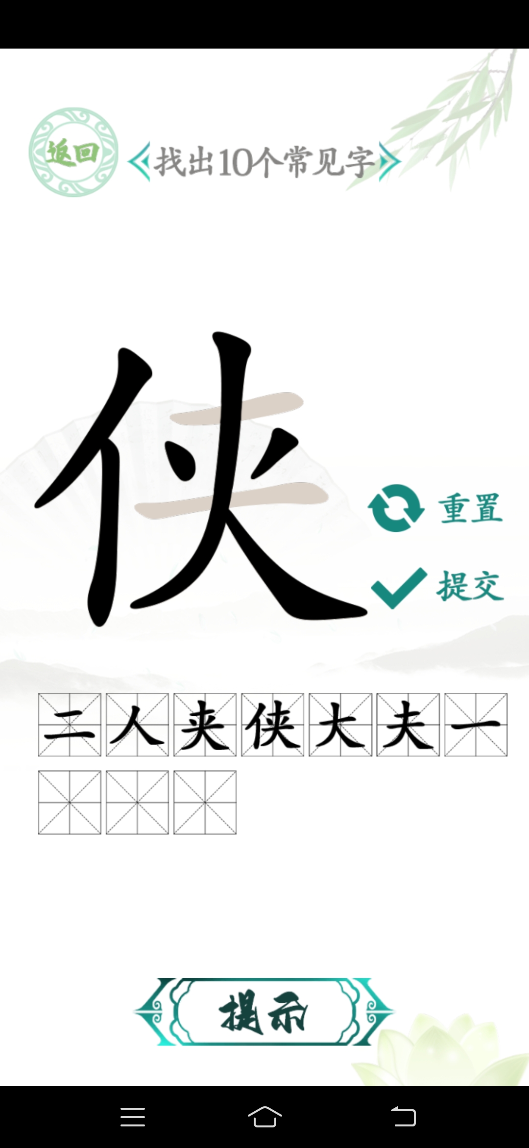 汉字找茬王汉字进化 1.0安卓版