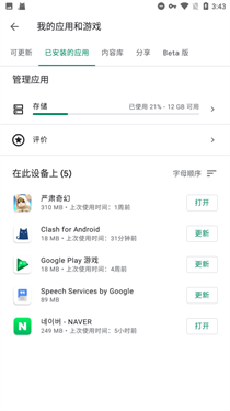 谷歌服务框架gms