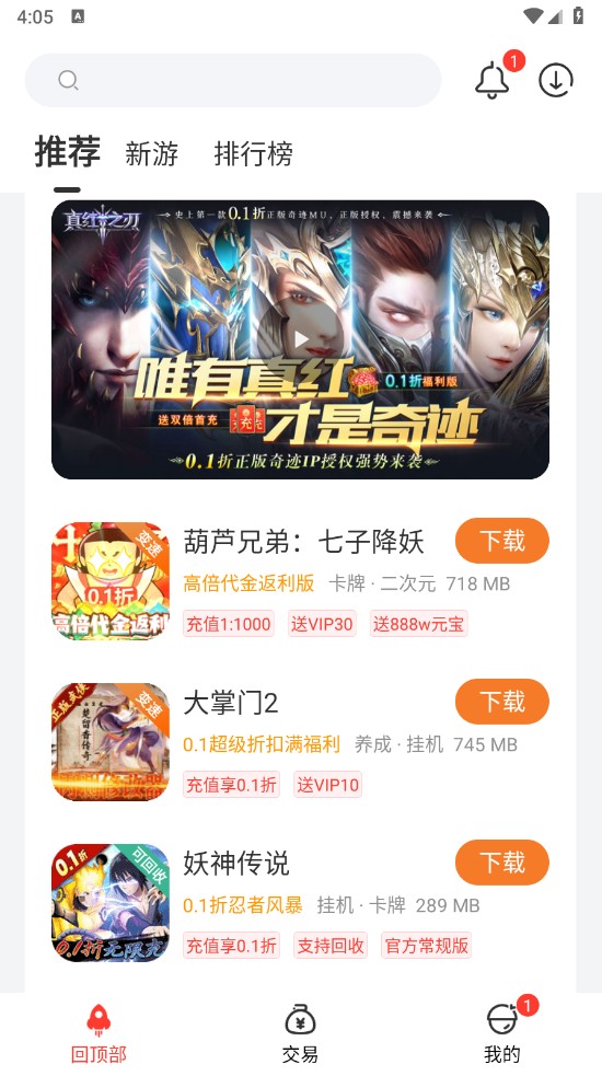 0.1折游戏盒官方版 3.9.3.3安卓版