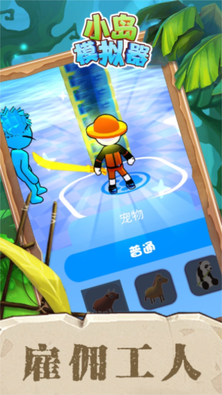 小岛模拟器 1.0.7安卓版