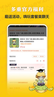 租号玩专业版 4.0.4.0安卓版
