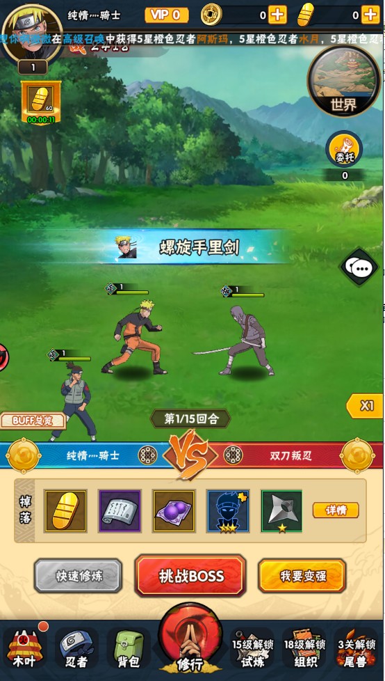 忍界大战巅峰对决 1.0安卓版